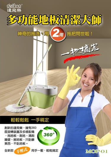 拖地潔dm設計稿