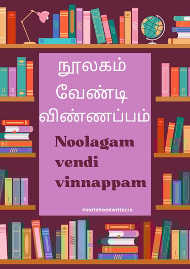 noolagam vendi vinnappam | example for tamil aluvalaga kaditham