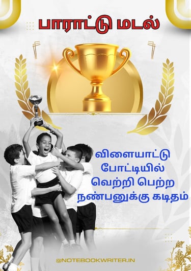 நண்பனுக்கு கடிதம் | Nanbanukku kaditham in Tamil | urauvumurai kaditham