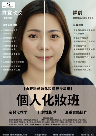 香港一對一學化妝-下垂眼皮單眼皮腫眼皮內雙眼皮大細眼眼型調整個人化妝班課程教學