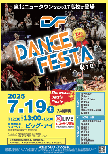 DANCE FESTA in 泉ヶ丘のイベント告知ポスター｜堺市のニュースならサカイタイムズ