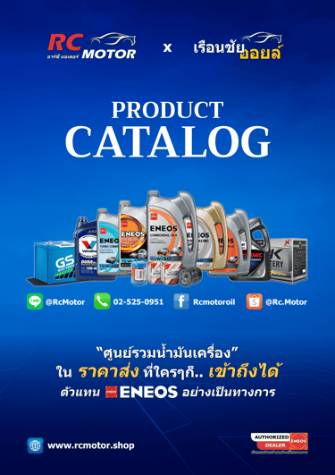 แบนเนอร์แคตตาล็อกสินค้า RC Motor ศูนย์จำหน่ายน้ำมันเครื่อง ENEOS อย่างเป็นทางการ หลากหลายแบรนด์
