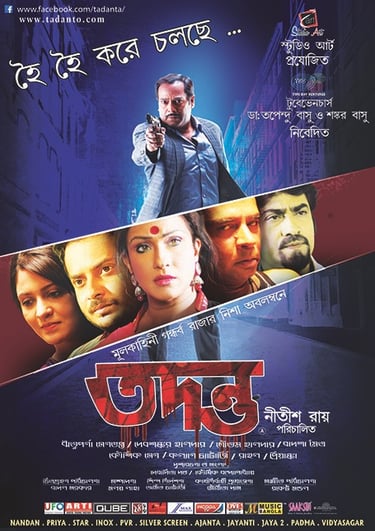 Image of movie poster for The Nisha Trilogy, a Bengali movie,