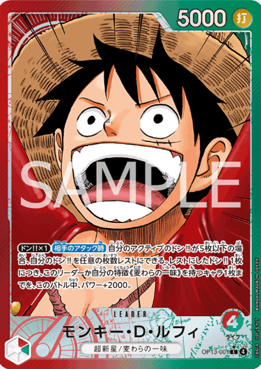 Luffy OP13