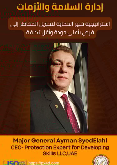 استراتيجية خبير الحماية