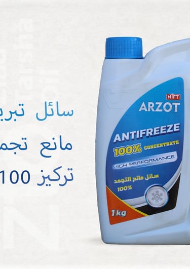 سائل تبريد مركز 100% من أرزوت نيفت