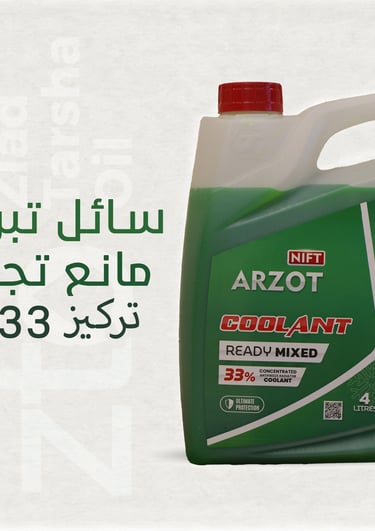 سائل تبريد مركز 33% من أرزوت نيفت