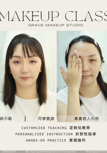 香港一對一學化妝-個人化妝班課程教學