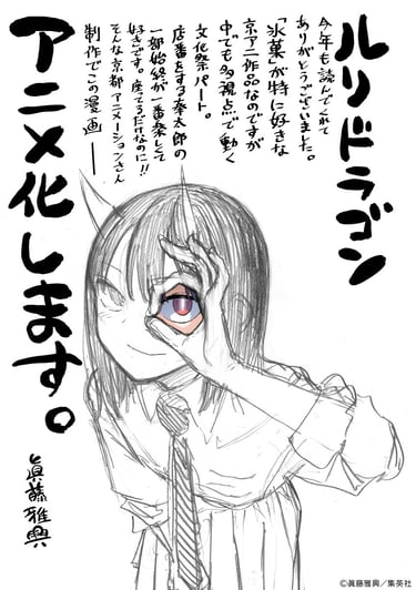 Ilustração comemorativa de Ruri Dragon