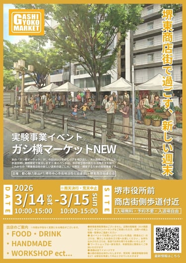 堺市役所前で開催されるマルシェイベント「ガシ横マーケットNEW」の告知画像。歩道にテントが並び来場者が買い物や交流を楽しむ様子のイメージ｜堺市のニュースならサカイタイムズ