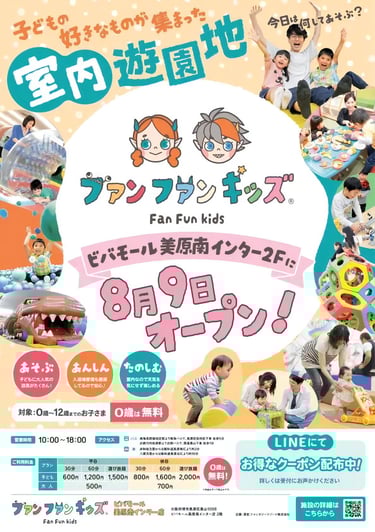 ビバモール美原南インター2階に2025年8月9日オープンを告知するファンファンキッズのポスター画像｜堺市のニュースならサカイタイムズ