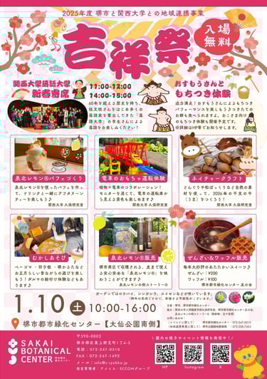堺市都市緑化センターで開催される「吉祥祭」の告知チラシ、落語寄席やもちつき体験、泉北レモン®関連催しの案内を掲載｜堺市のイベント情報ならサカイタイムズ