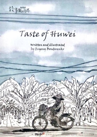 Taste of Huwei book by Evgeny Bondarenko