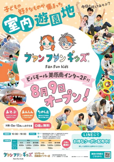 ビバモール美原南インター2階に2025年8月9日オープンを告知するファンファンキッズのポスター画像｜堺市のニュースならサカイタイムズ