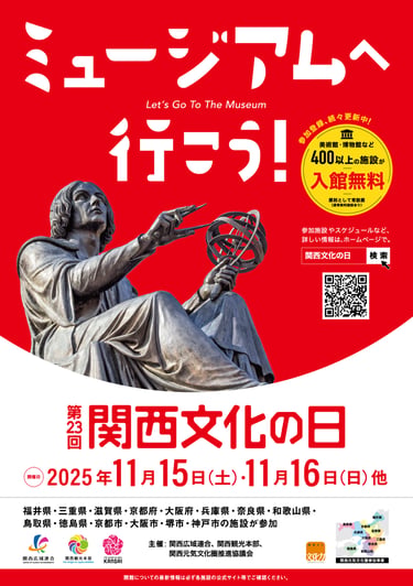 第23回「関西文化の日」の公式ポスター。赤地に「ミュージアムへ行こう！」の文字と彫像の写真、開催日「2025年11月15日・16日」、入館無料を知らせる黄色い円形マークがデザインされている｜堺市のイベント情報ならサカイタイムズ