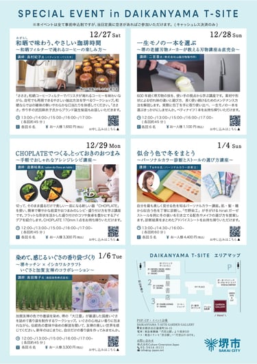 堺キッチン認定商品を紹介する代官山T-SITE内イベントの告知ポスターで、開催日程や各体験企画の内容が掲載されている画像｜堺市のニュースならサカイタイムズ