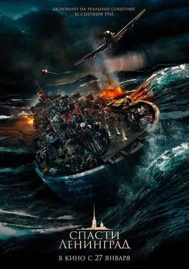 Аэросъемка Аэрокино для фильма Алексея Козлова "Спасти Ленинград". 