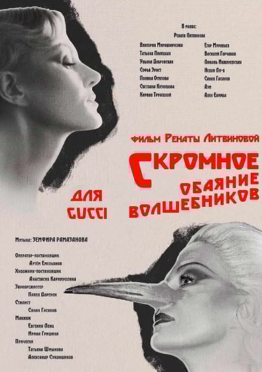 Аэросъемка Аэрокино для фильма Ренаты Литвиновой  "Скромное обаяние волшебников". 