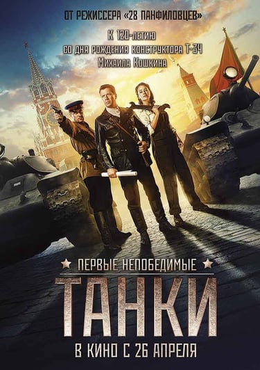 Аэросъемка Аэрокино для фильма Кима Дружинина "Танки". 