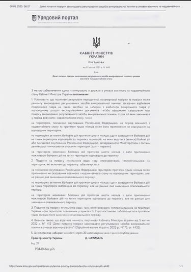 Постанова № 440