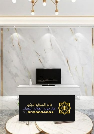 معلم ديكورات الشرقية