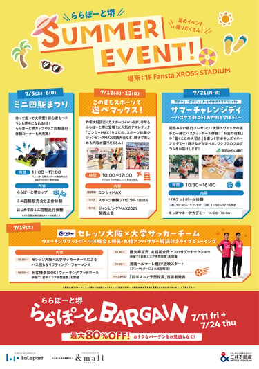 ららぽーと堺のバーゲン期間中のイベントチラシ