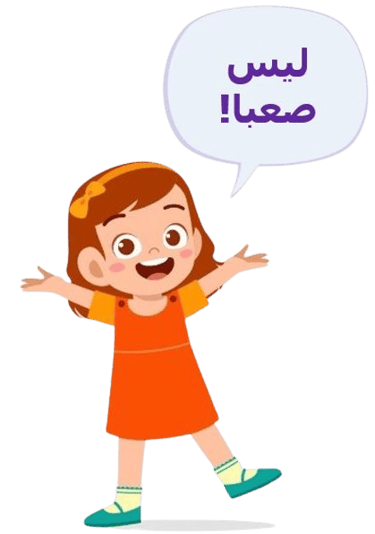 cours arabe nouraniya enfant