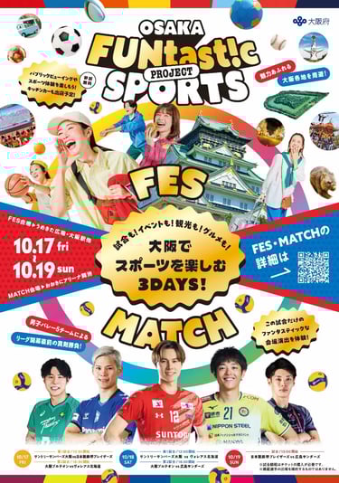 OSAKA FUNtast!c SPORTS PROJECTのポスター。10月17日から19日に開催されるFESとMATCHを告知し、参加選手の写真も掲載｜堺市のニュースならサカイタイムズ