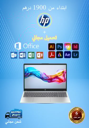 Offre HP à partir de 1900 dirhams avec Office et logiciels Adobe – téléchargement gratuit, garantie 