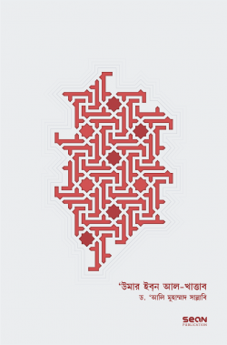 ওমর ফারূক খোলাফায়ে রাশেদীন