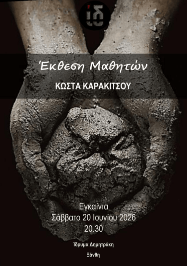 ΕΚΘΕΣΗ ΚΑΡΑΚΙΣΤΟΥ
