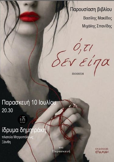 Παρουσίαση ποιητικής συλλογής