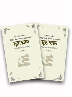 নবিজীর জীবনী ইয়াসির কাজি কাভার