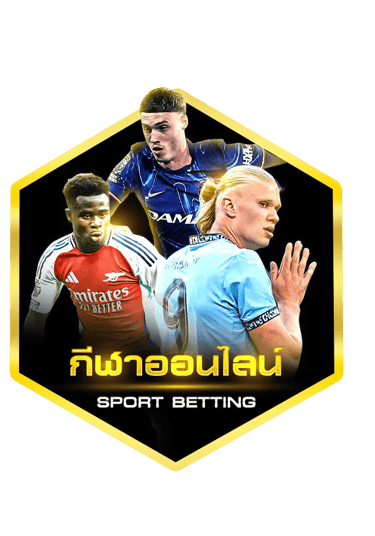 กีฬาออนไลน์