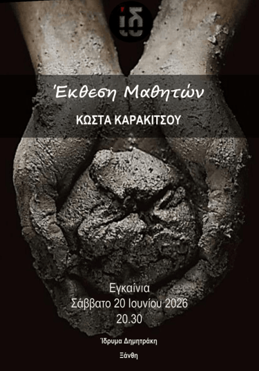 ΕΚΘΕΣΗ ΚΑΡΑΚΙΣΤΟΥ