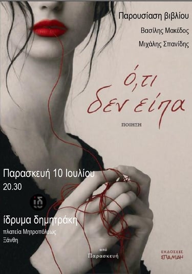 Παρουσίαση ποιητικής συλλογής