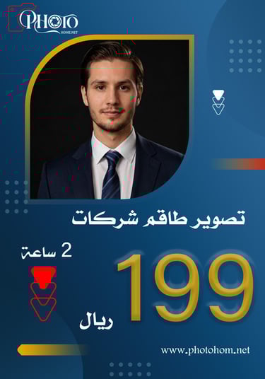 تصوير طاقم شركات احترافي في الرياض: عرض خاص بـ 199 ريال من Photo Home