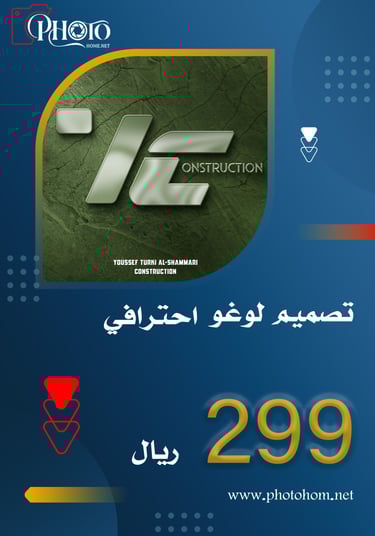 عرض تصميم لوغو احترافي لشركة مقاولات في السعودية: تصميم هوية بصرية بـ 299 ريال.