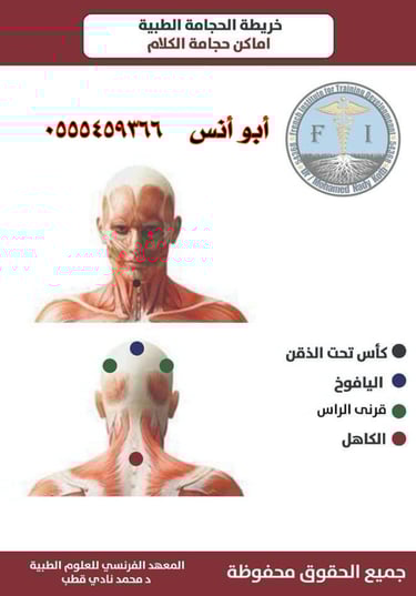 حجامه منزليه في مكه