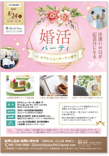 婚活パーティA5チラシ