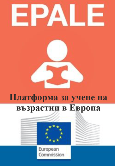https://epale.ec.europa.eu/bg