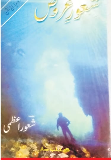 Shaoor e Arooz / شعورِ عروض