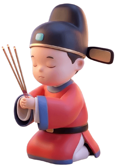 迎娶前男方拜祖
