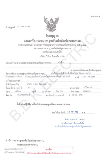 รับรองมาตรฐาน มอก.166-2549 ของ บีบีเค อีเลคตริค