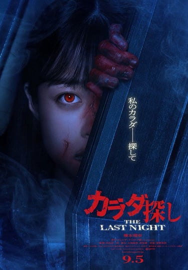 Re/Member: The Last Night