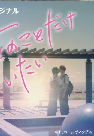 Kimi No Koto Dake Mite Itai