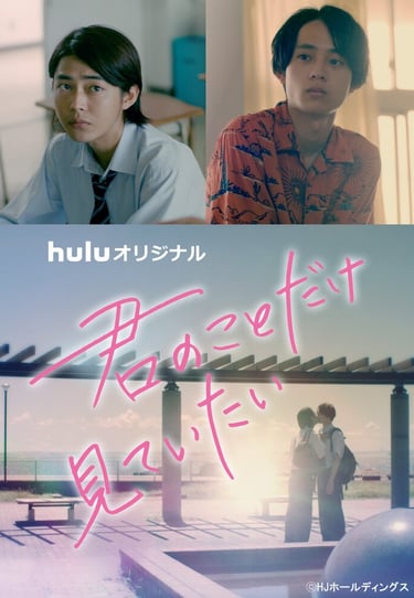 Kimi No Koto Dake Mite Itai