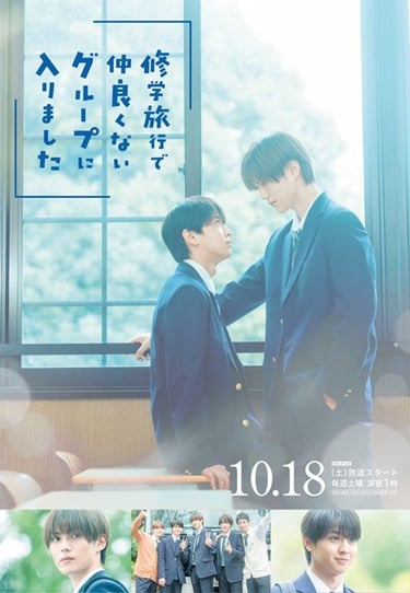 Shugakuryoko de Nakayokunai Group ni Hairimashita