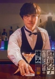 Accomplishment of Fudanshi Bartender