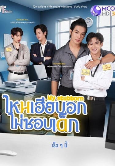 My Stubborn-Vostfr